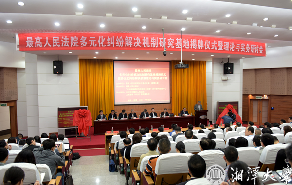 最高人民法院多元化纠纷解决机制研究基地落户我校 拷贝.jpg