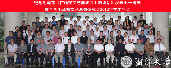 放第三张:主办全国毛泽东文艺思想研究会2012年学术年会合影 拷贝.jpg